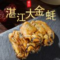 特大号生蚝干20头广东湛江特产250g