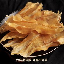 北海公胶鱼胶正品公肚250g6个苏里南鱼肚